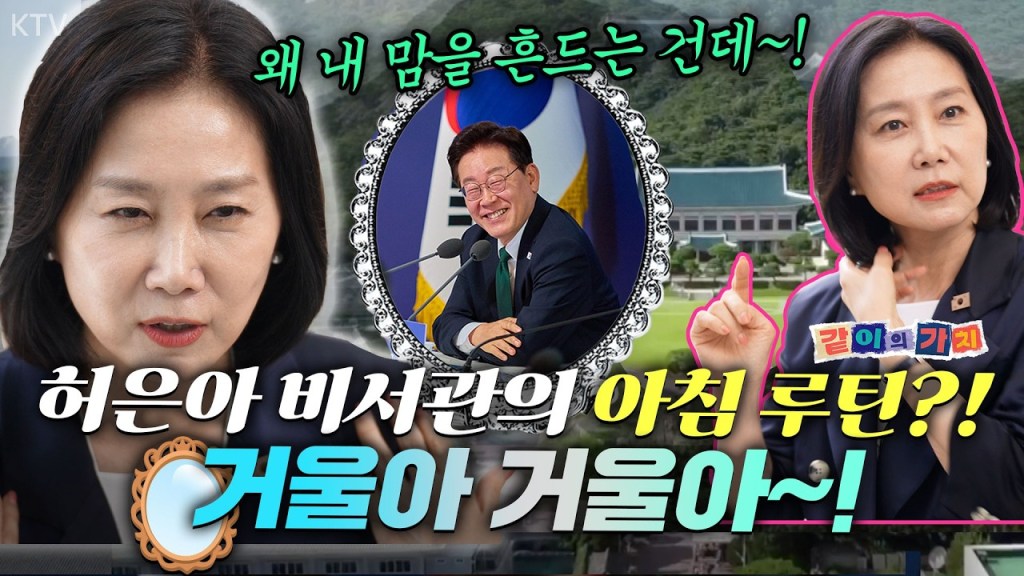 “내가 홀라당 넘어간 건가?” — 보수 당 대표 출신 허은아, 대통령실 비서관이 되기까지의 한 달