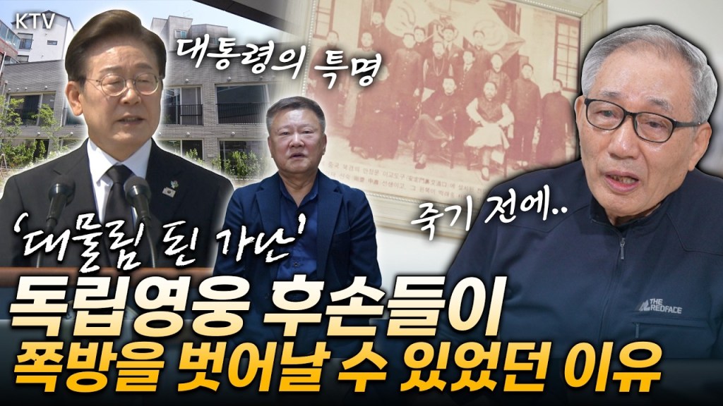 “독립운동하면 3대가 망한다는 말, 영원히 사라져야” — 쪽방·고시원의 독립유공자 후손들, 법 개정 기다리지 않고 지원 시작
